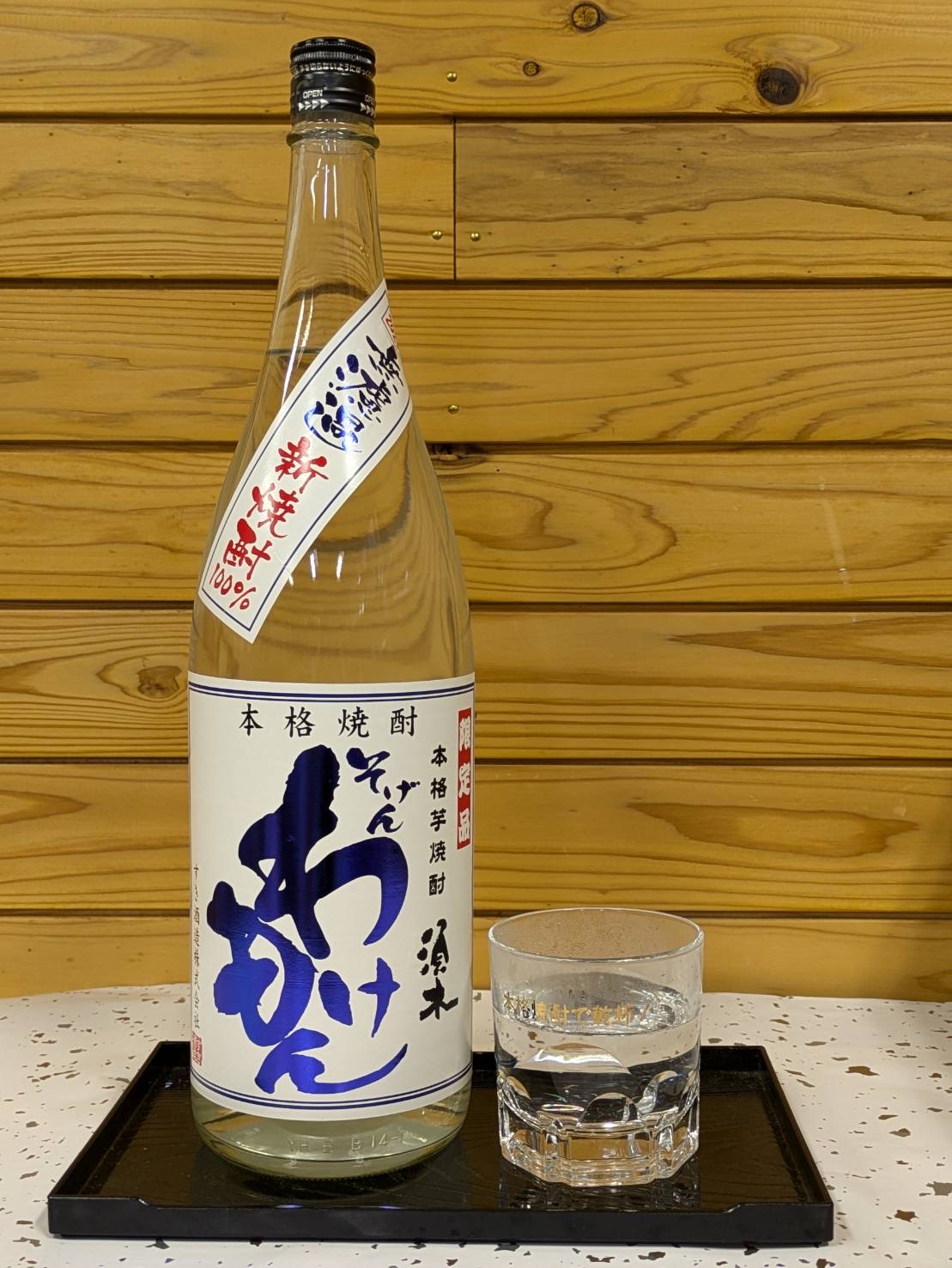 2025年 無濾過新焼酎 そげんわけもん 販売開始のお知らせ