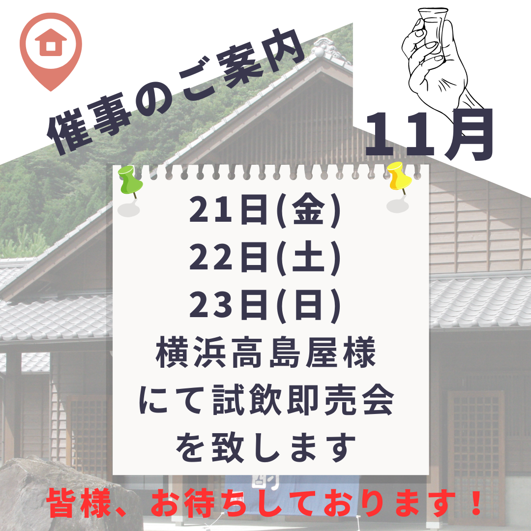 催事のお知らせ