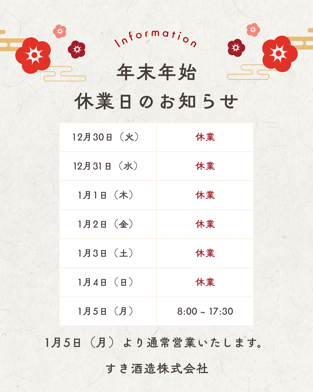 年末年始のお知らせ