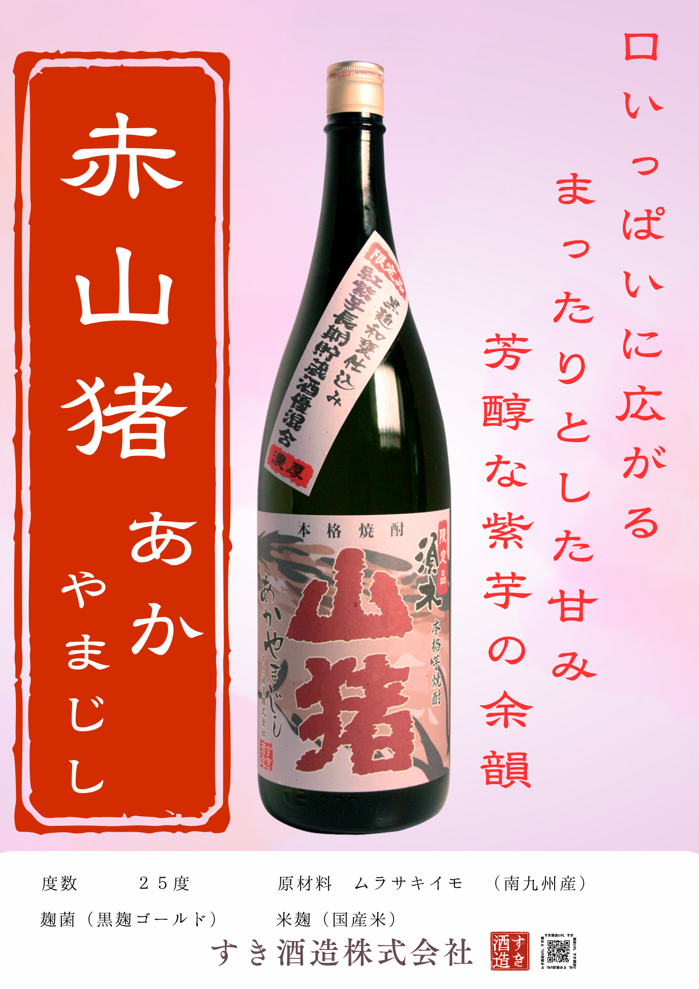 赤山猪　発売のお知らせ
