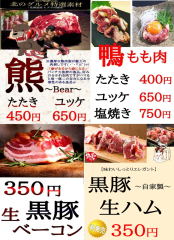 熊肉・山羊肉・鴨肉・生鮭とば