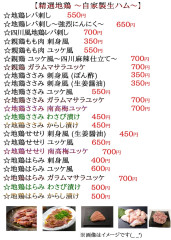肉刺し抜粋