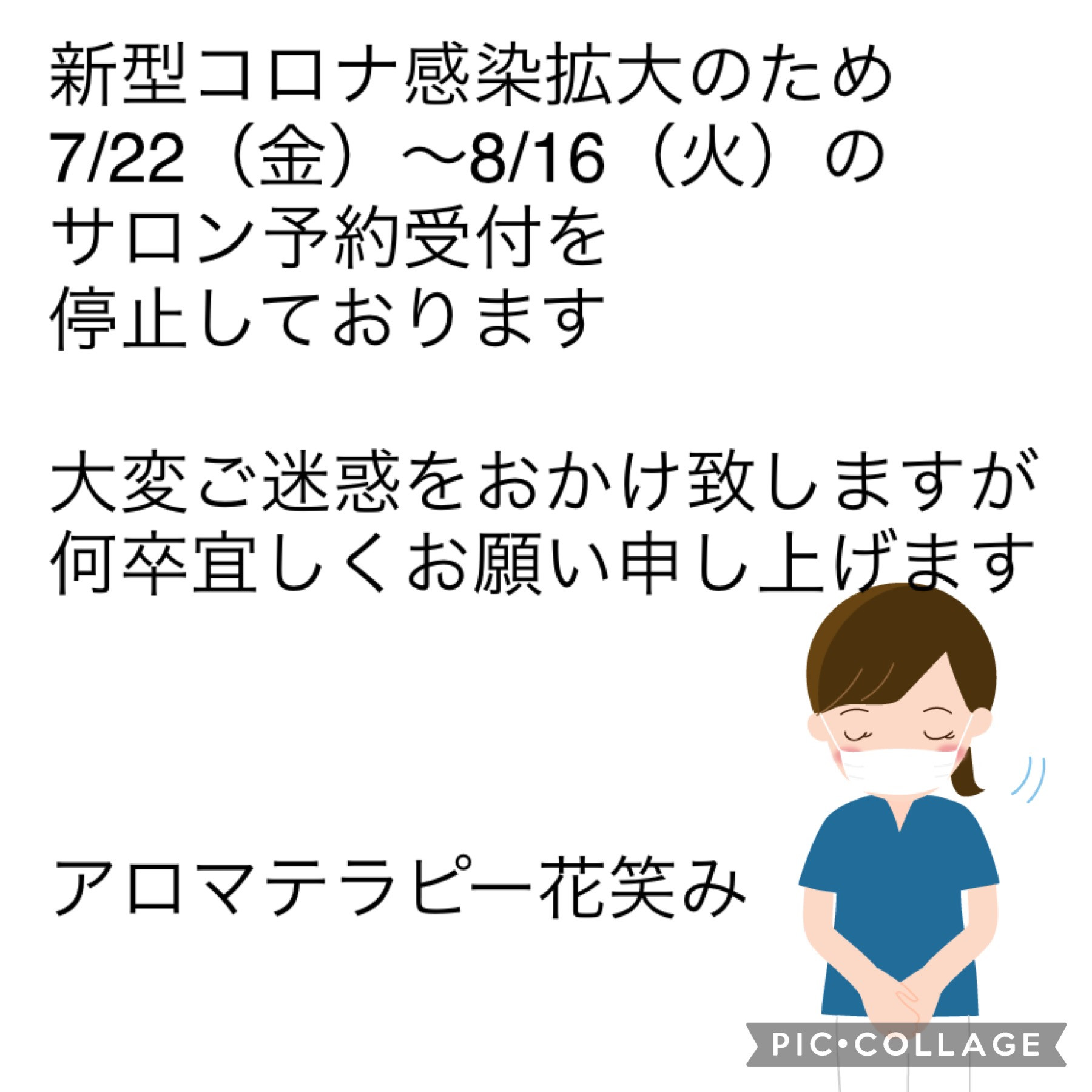 サロン予約 受付停止中です。