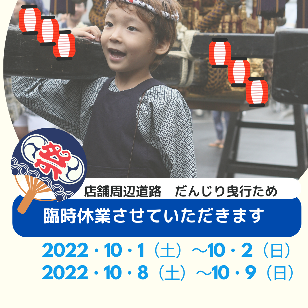 臨時休業