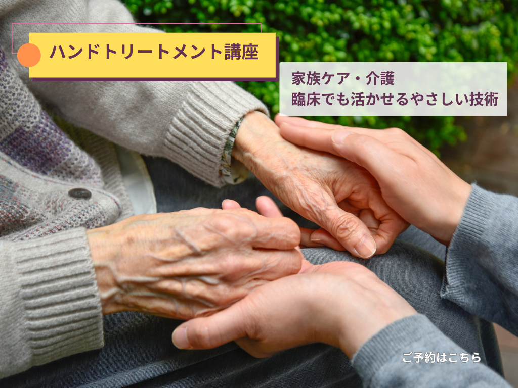 ハンドケアセラピスト講座