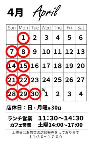  【お知らせ】４月の営業スケジュール