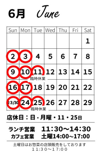【お知らせ】6月の営業スケジュール