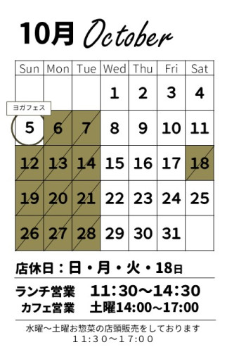 【お知らせ】10月の営業スケジュール