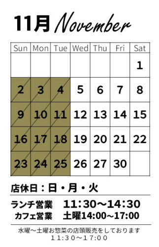 【お知らせ】11月の営業スケジュール