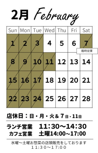 【お知らせ】2月の営業スケジュール