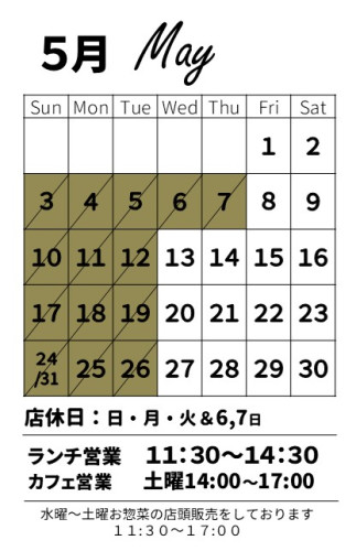 【お知らせ】5月の営業スケジュール