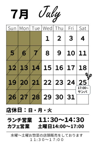 【お知らせ】7月の営業スケジュール