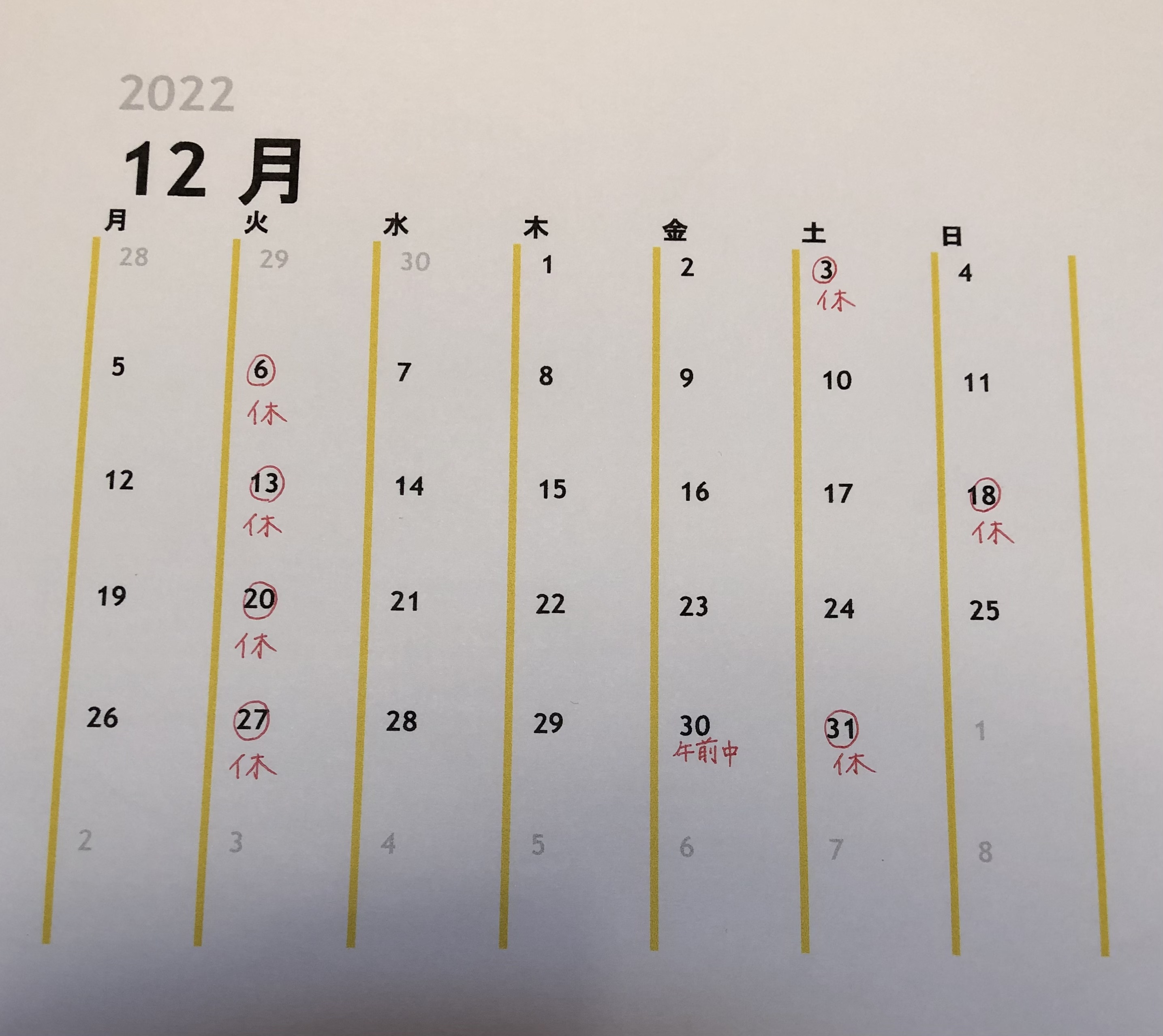 12月 お休みのお知らせ