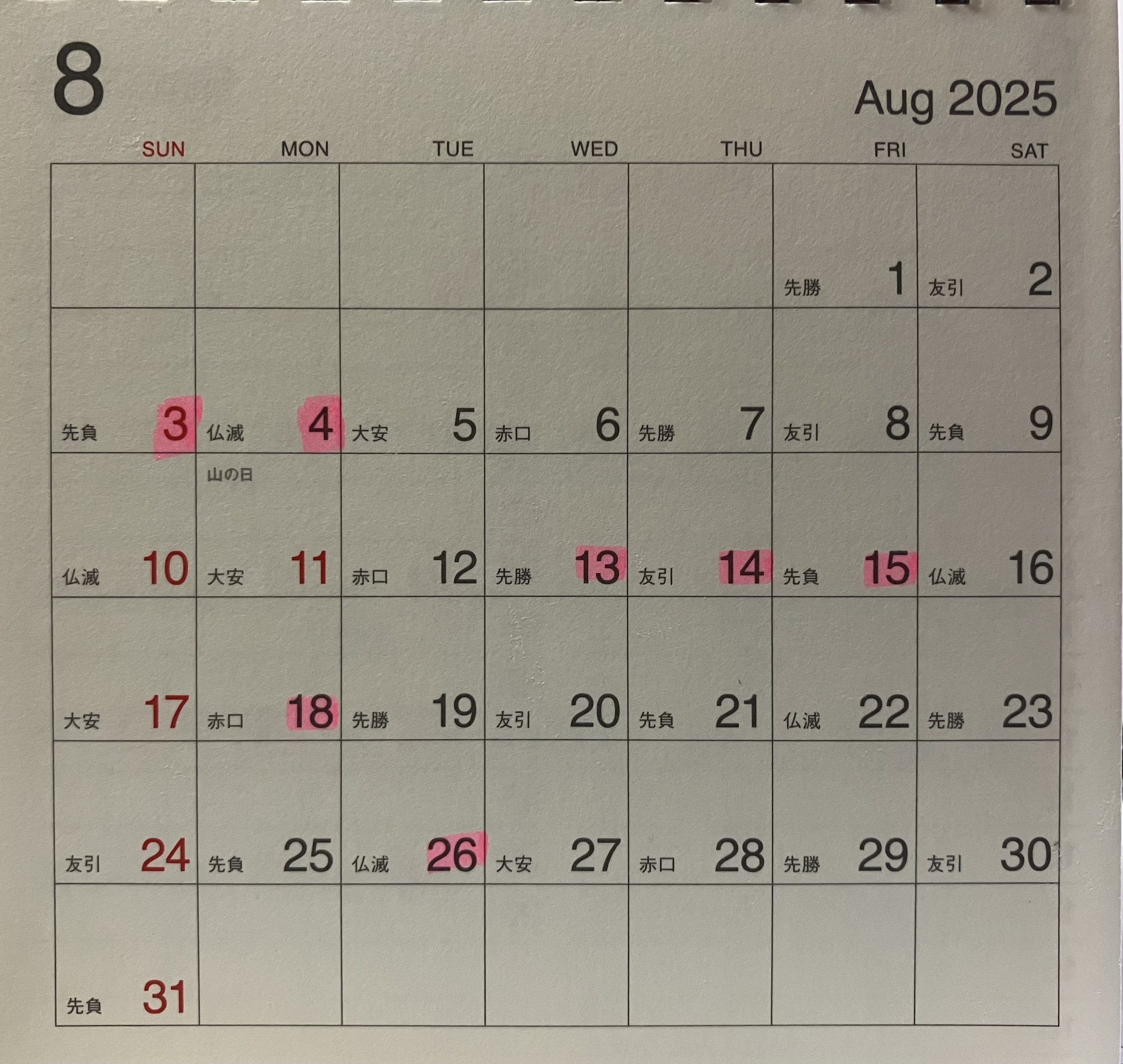 8月 お休みのお知らせ