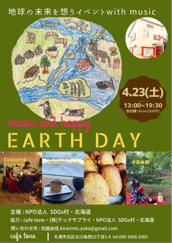 EARTH DAY 🌏 〜地球の未来を想うイベントwith music