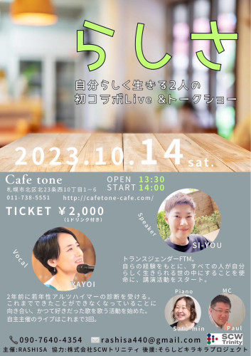 らしさ　