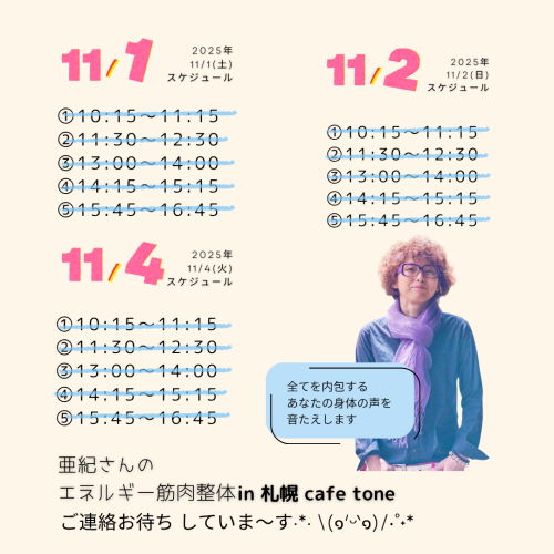 河本亜紀さんのエネルギー筋肉整体 ヾ(●ﾟ∀ﾟ●)ﾉ