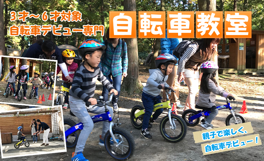 自転車教室20181111.jpg