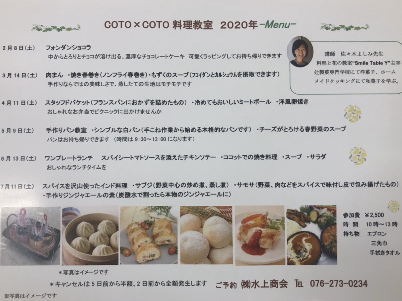 COTO×COTO料理教室