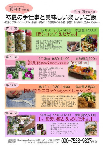 ６月のイベント【グリーンツーリズム 日帰り体験】