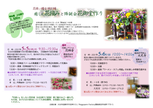 癒しの『花摘み』と降誕会『花御堂作り』を開催します。