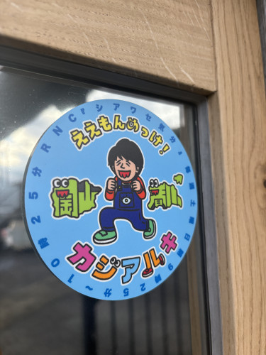 カジアルキステッカー