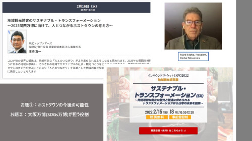 日本能率協会HCJ2022内「サステナブル・トランスフォメーション(SX)」第2日目