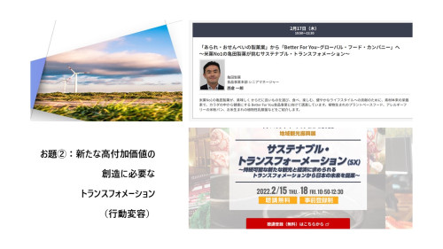 日本能率協会HCJ2022内「サステナブル・トランスフォメーション(SX)」第3日目