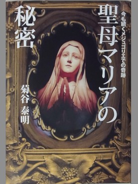 「聖母マリアの秘密」 アンマの祝福 By Kikutani.JPG