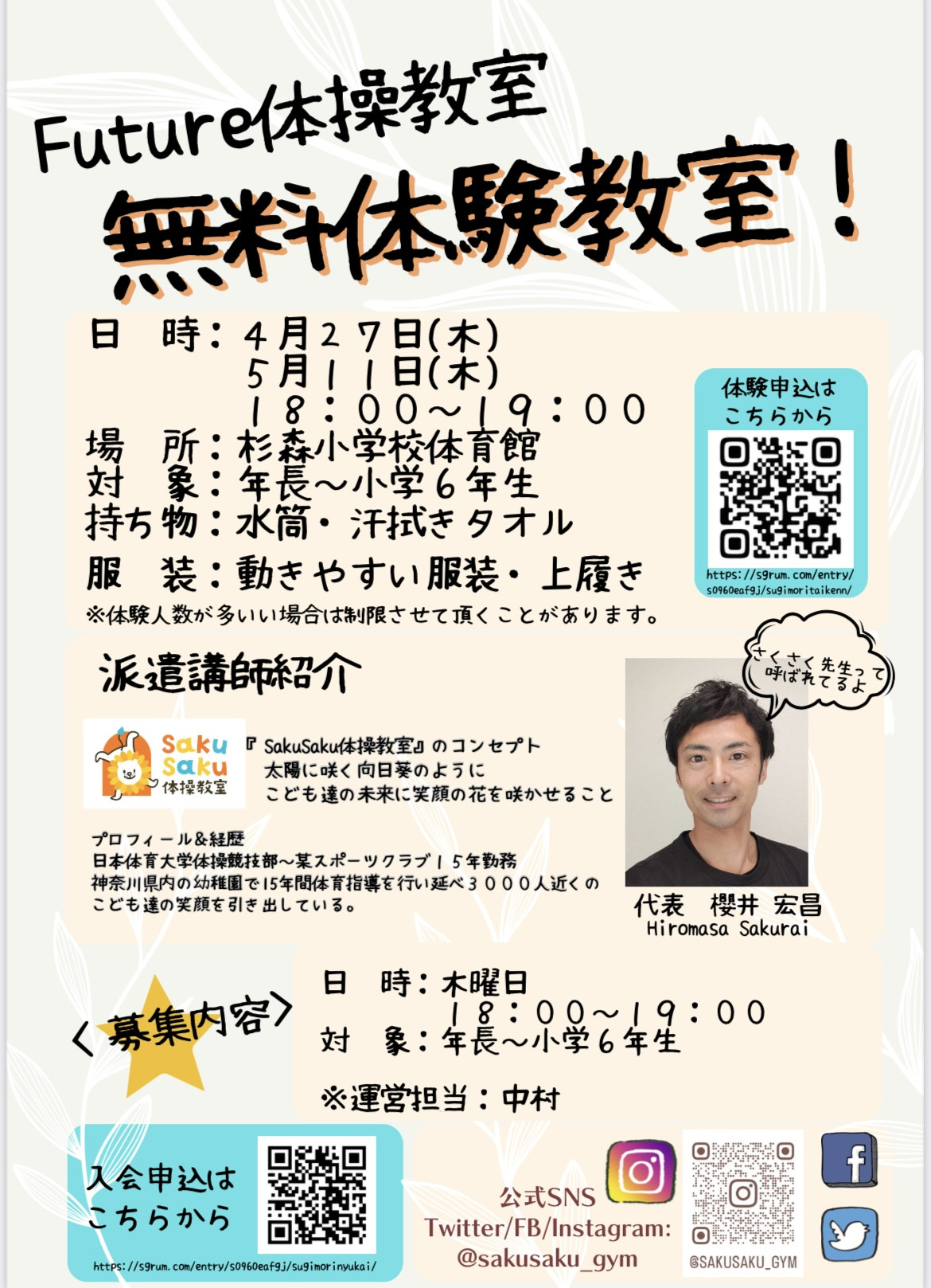 体操教室開校のお知らせ