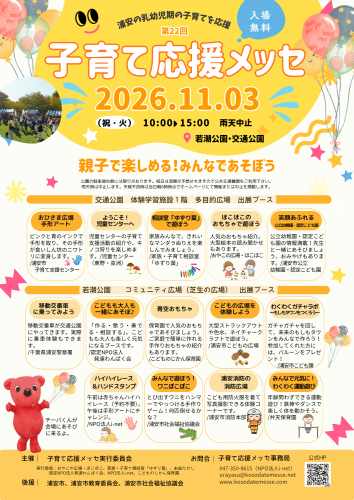 子育て応援メッセ2026に出展します