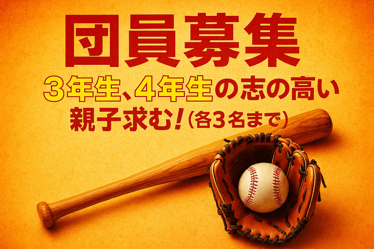 興味のある志の高い方!問い合わせフォームからお問い合わせください!