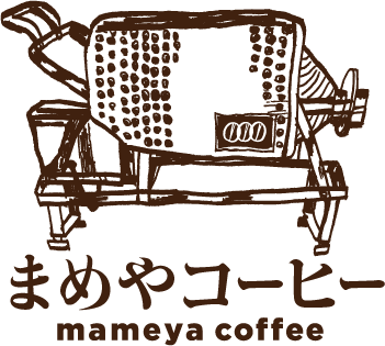 株式会社 まめやコーヒー　富山市の自家焙煎コーヒーの店