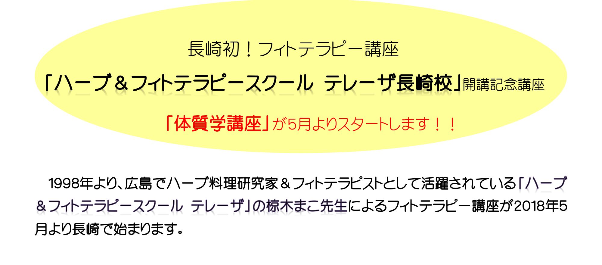体質学講座案内11.jpg