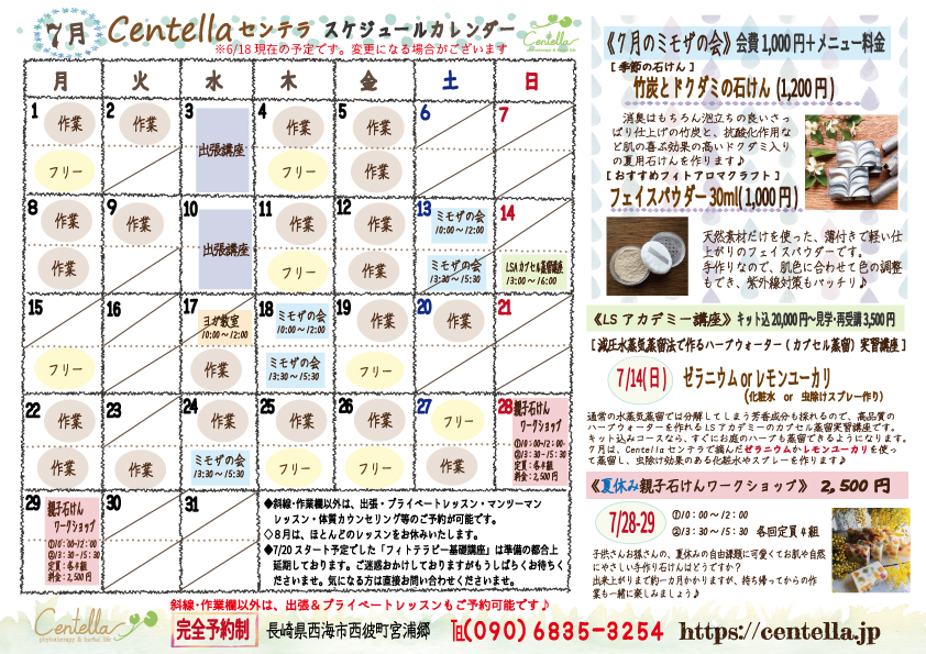 Centellaスケジュールカレンダー7.jpg