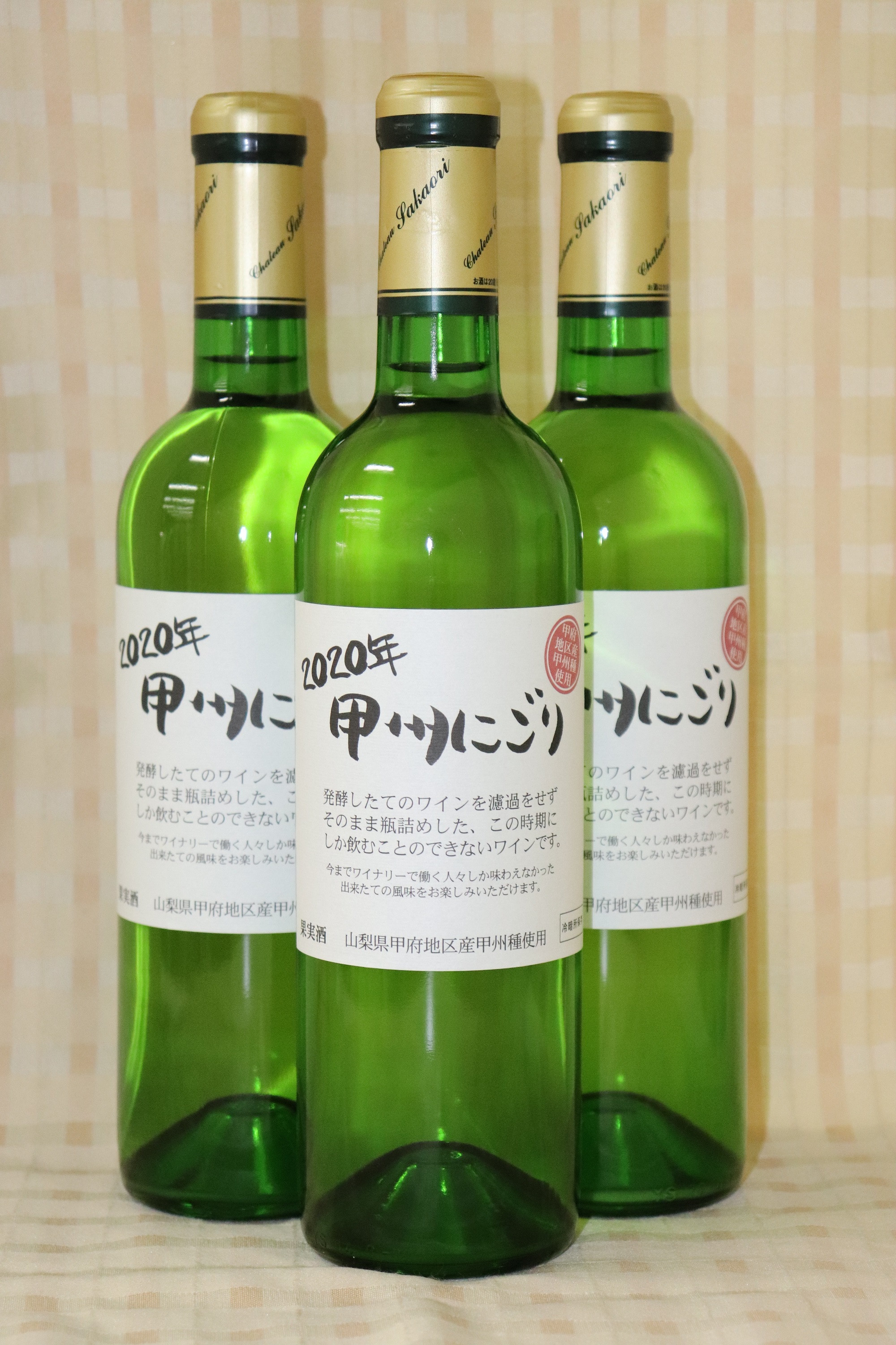 【ブログ更新】【日本ワイン】シャトー酒折 甲州にごり 2020新酒　#日本ワイン #シャトー酒折 #甲州 #にごり