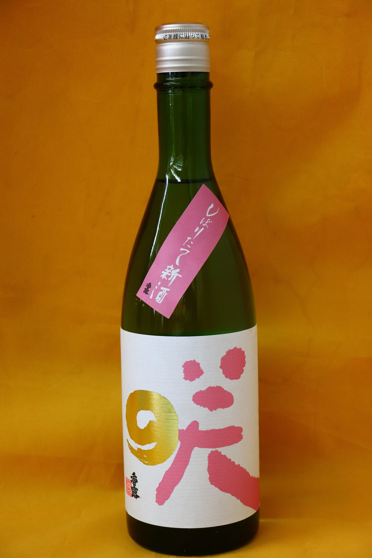 【ブログ更新】【春酒・しぼりたて】香露 咲く 純米酒