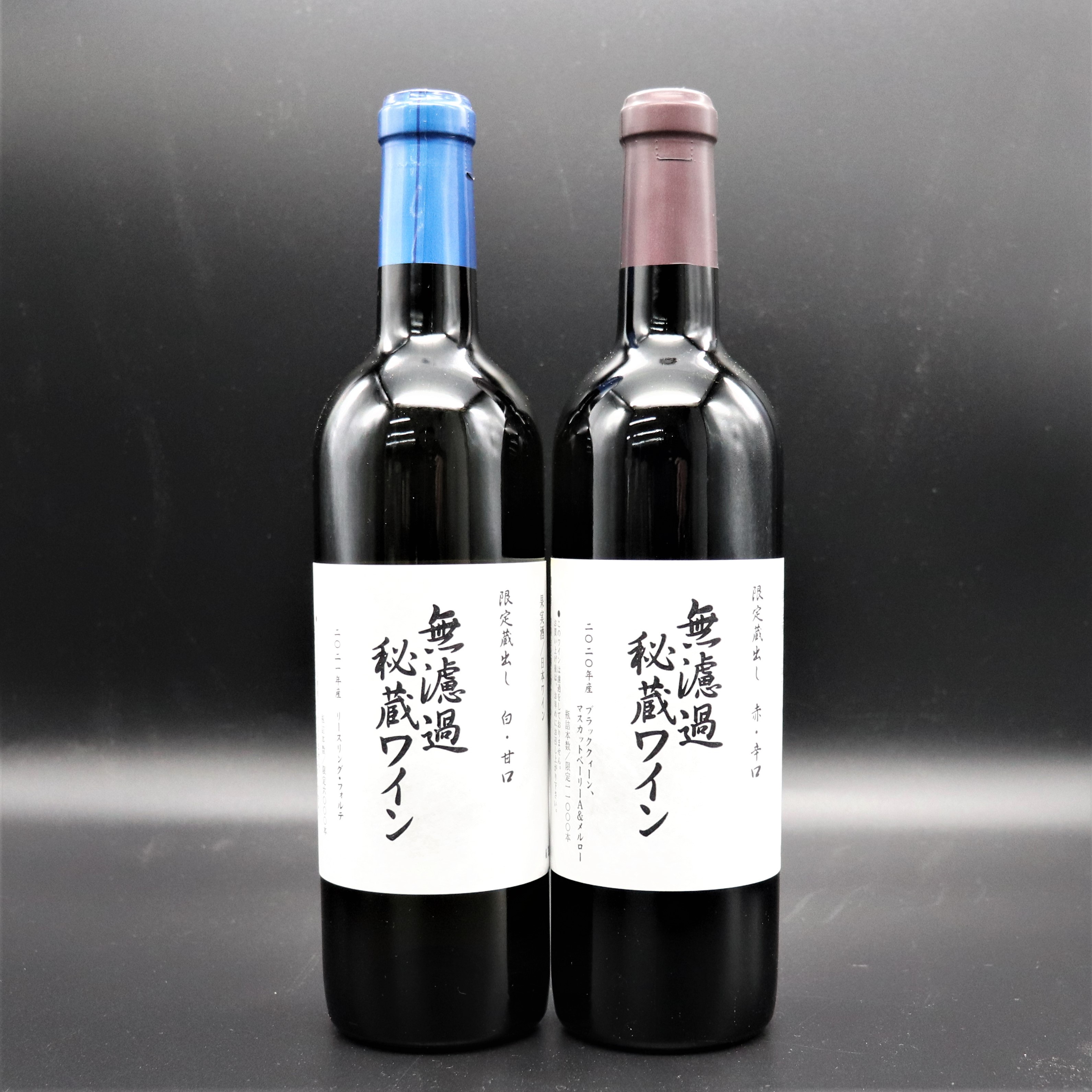 【限定・日本ワイン】朝日町 無濾過秘蔵ワインが今年も入荷しました！！