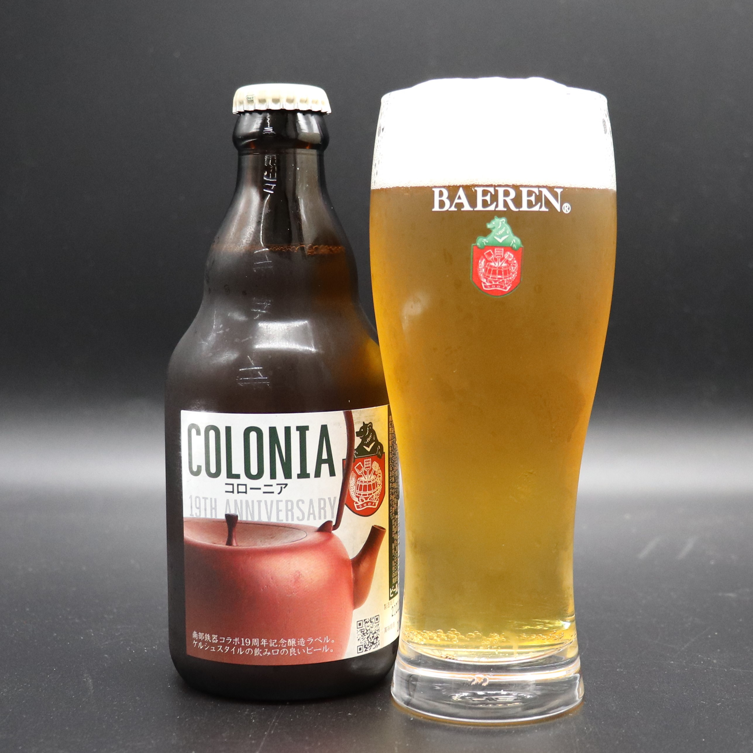 【ブログ更新】ベアレン醸造所の原点！周年ビール「コローニア」が入荷しました！！