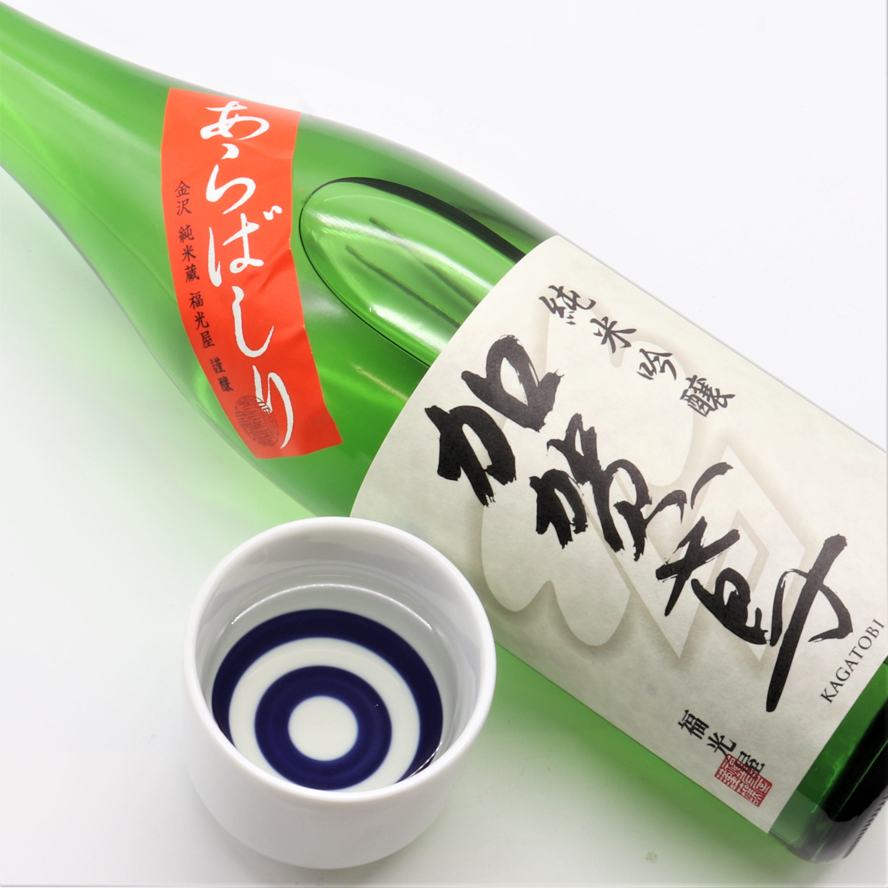 【ブログ更新】加賀鳶 純米吟醸 あらばしり が入荷しました！！