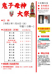 令和2年度 鬼子母神大祭のおしらせ