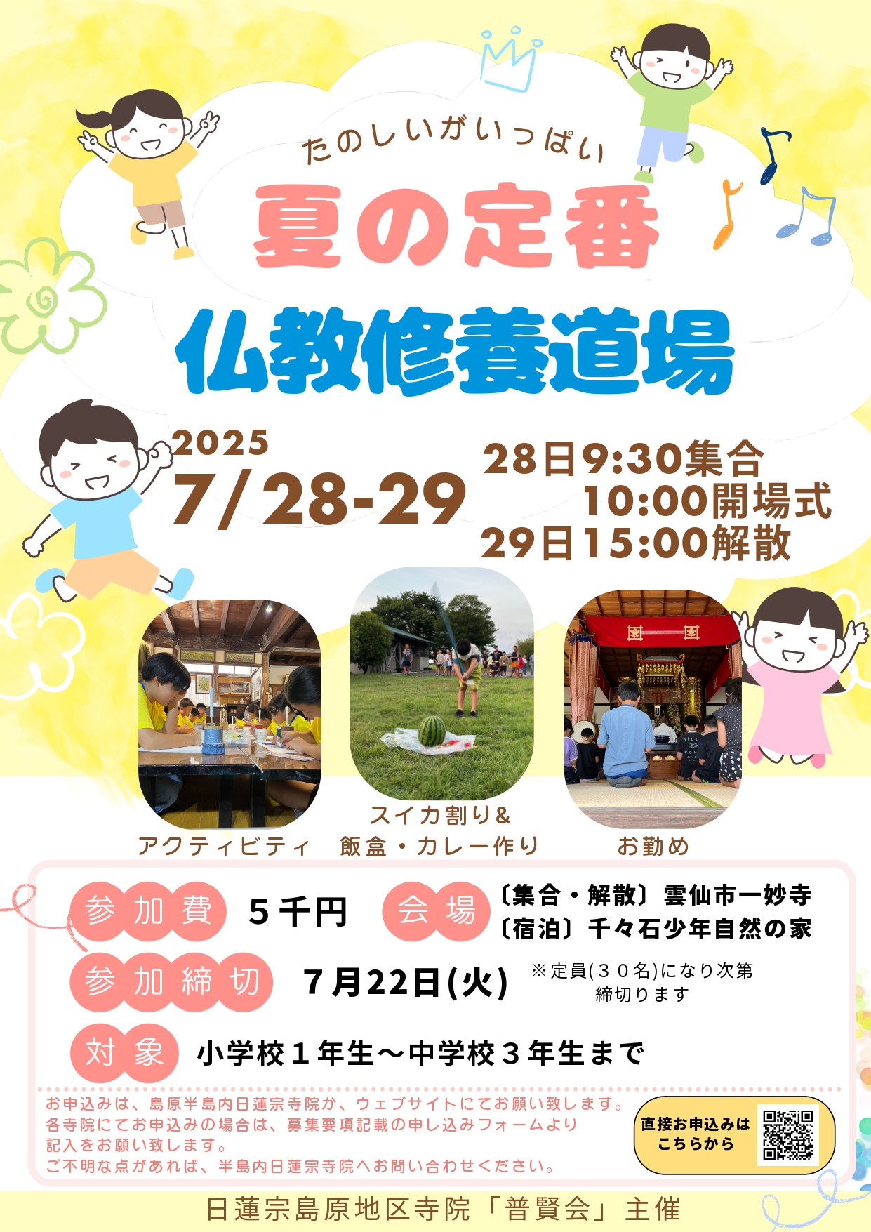 第44回 修養道場開催のお知らせ