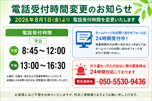 電話受付時間を変更いたします