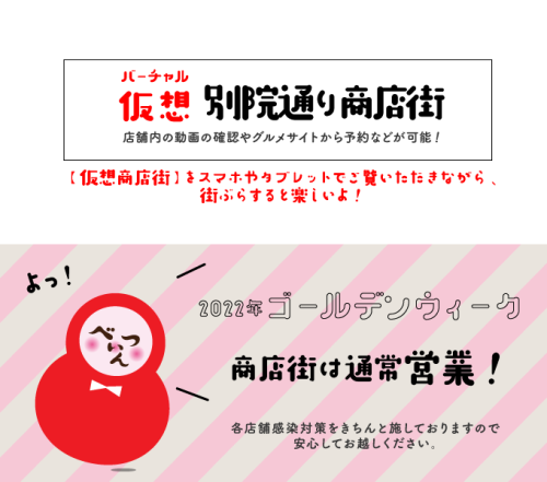 4/28(金)MRO北陸放送レオスタ(夕方6:15〜)で「仮想商店街」が！