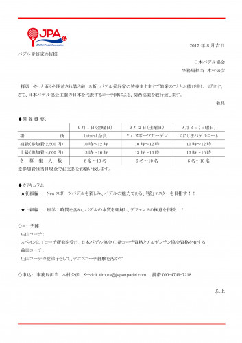 JPA主催　コーチングイベント関西　詳細.jpg