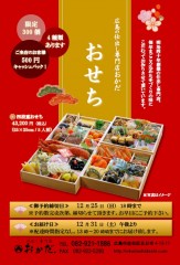 おせちチラシ(ハガキサイズ).jpg