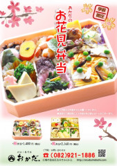 2018お花見弁当.jpg