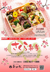 2019 さくら弁当(JPEG)1.jpg