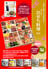 2022年 おせち料理ご予約承り中!