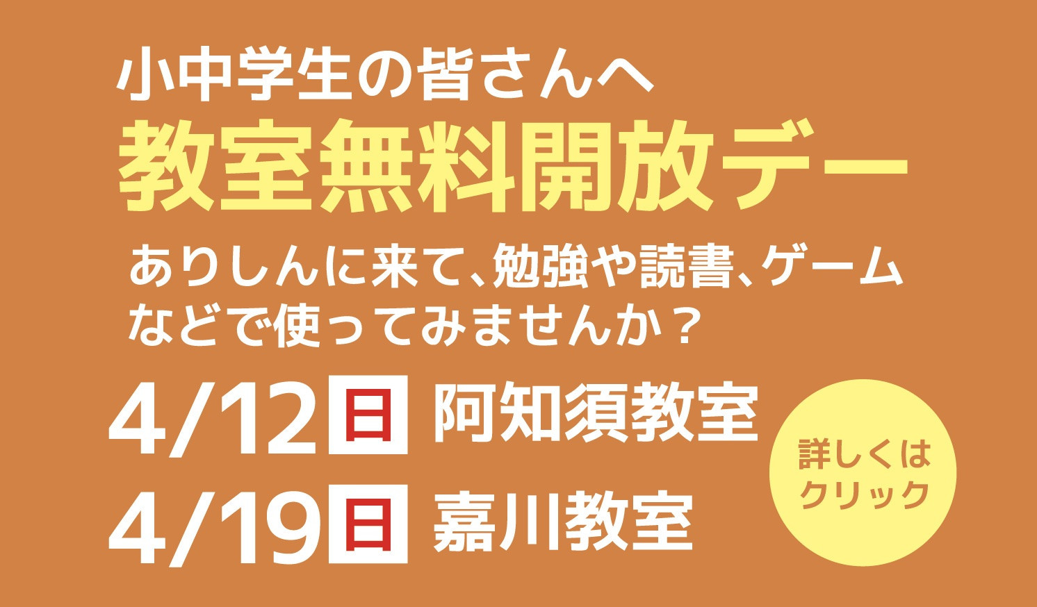 ありしん教室無料開放デー